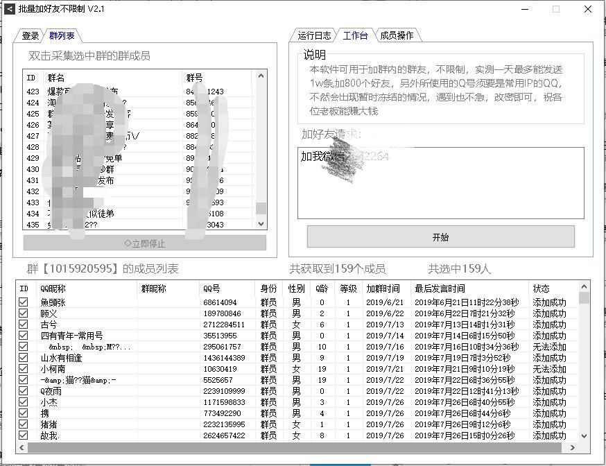 最火QQ爆粉神器（不频繁加好友)