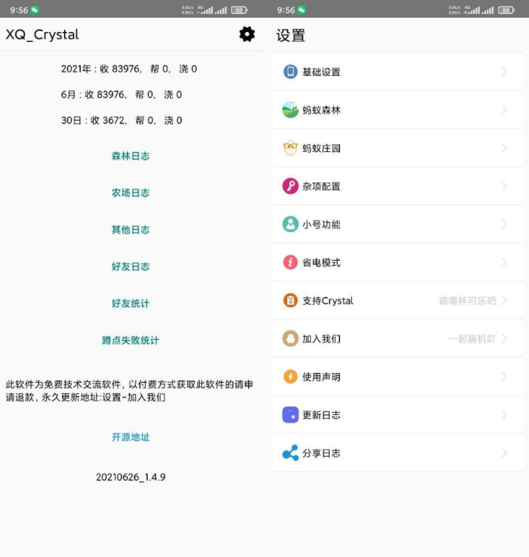 免root教程_蚂蚁森林模块XQ_Crystal_1.4.9_自动加好友_偷能量_养鸡_修改步数