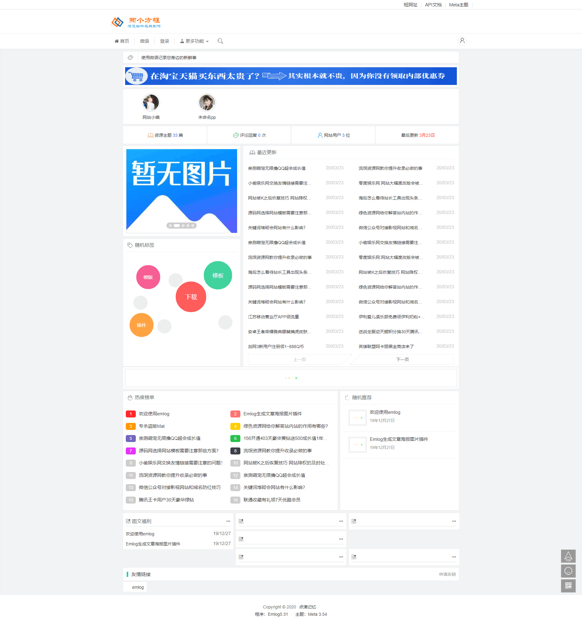 网首发emlog好看的模板无需授权