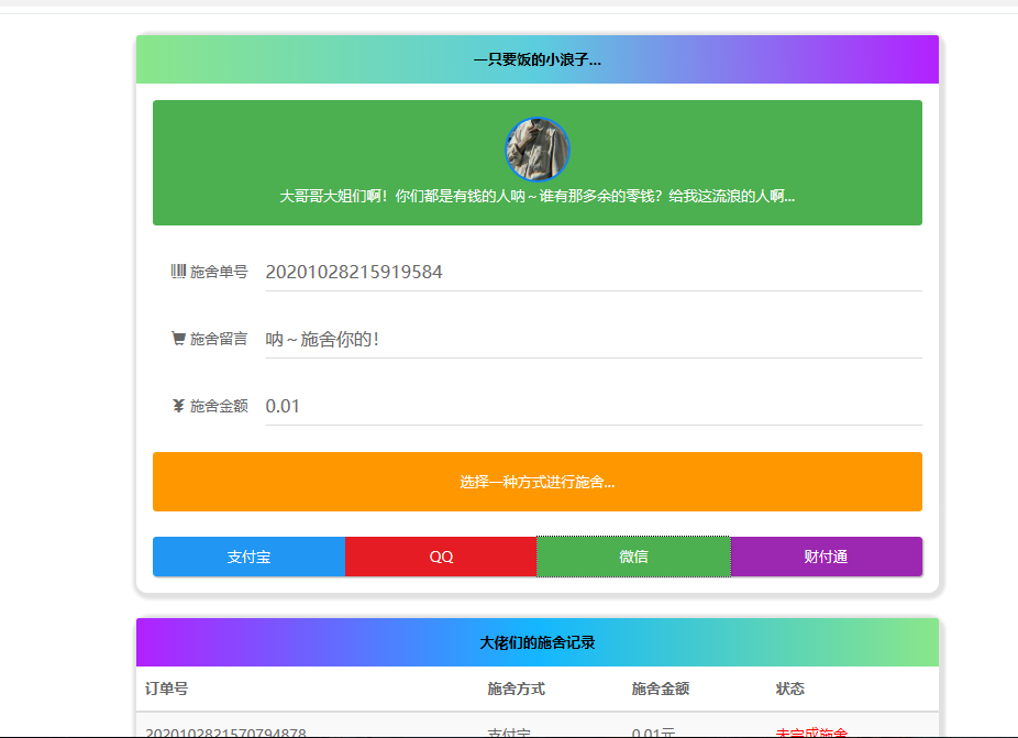 浪子要饭网站源码