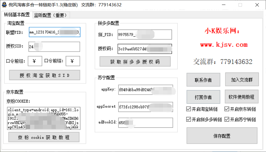 网钛淘客组手多合一机器人