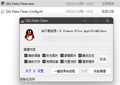 QQ缓存清理工具 QQ-Data-Clean