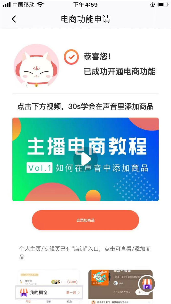 如何做喜马拉雅FM音频带货？ 私域流量 经验心得 第10张