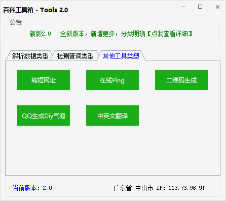 百科工具箱2.0全新版本