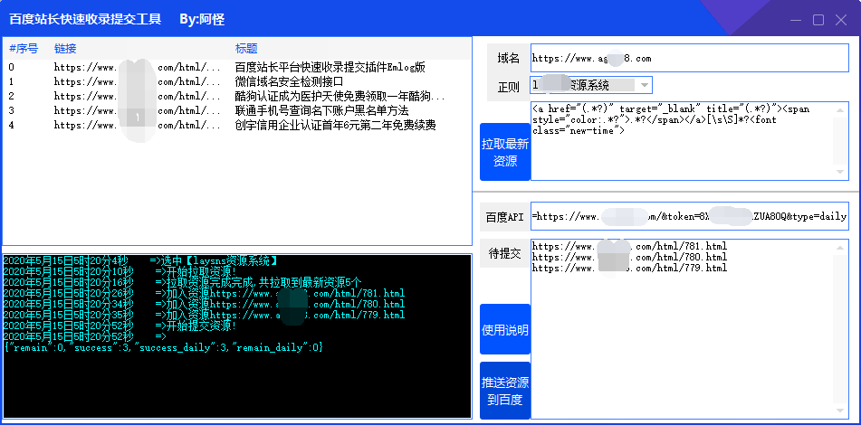 百度站长平台快速收录提交工具