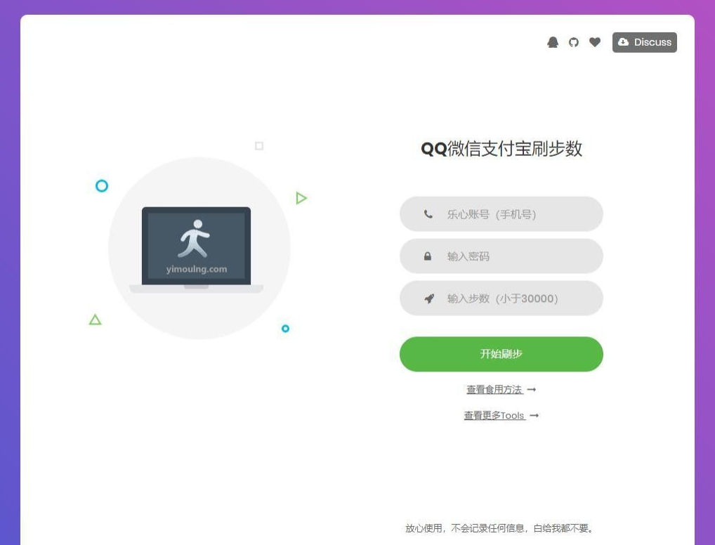 乐心健康QQ微信支付宝刷步网页版源码【增加ios捷径】