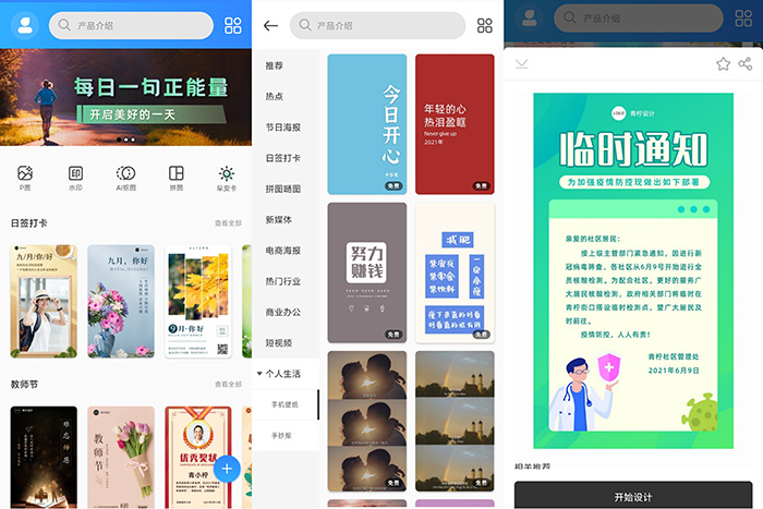 PS海报设计app微商团队海报制作软件精美的海报素材