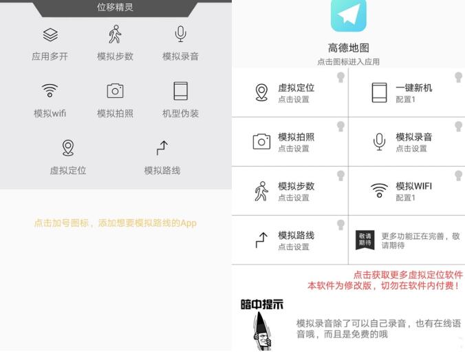 位移精灵:路线地点录音定位wifi，都可以模拟