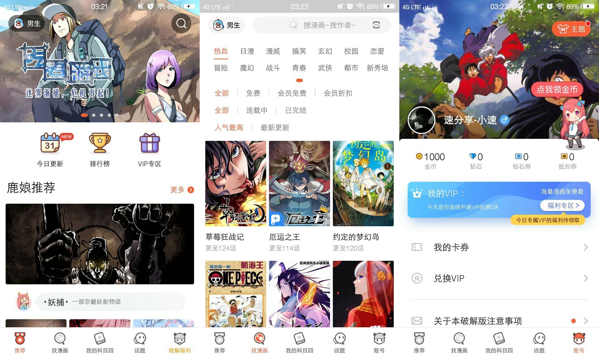 网易漫画最新破解版