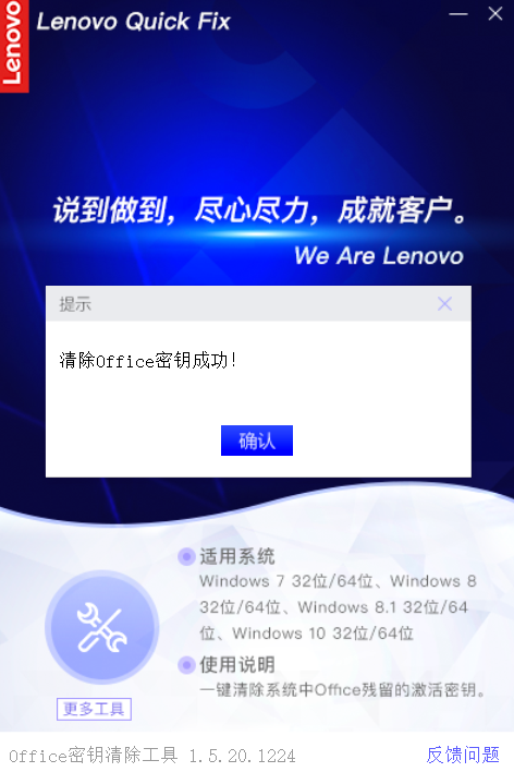Office密钥清除工具v1.7.21.420 最新版