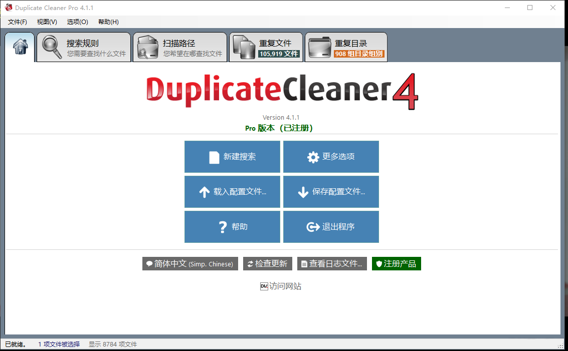 重复文件清理 Duplicate Cleaner Pro v4.1.1 精简绿色版