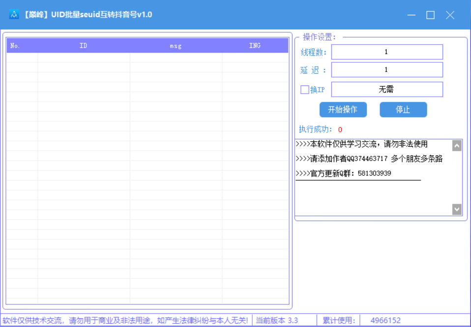 UID批量seuid互转抖音号v1.0