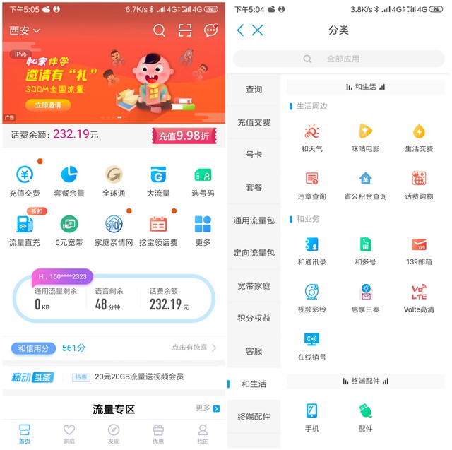 中国移动APP开通在线销户功能 可进行一键销号