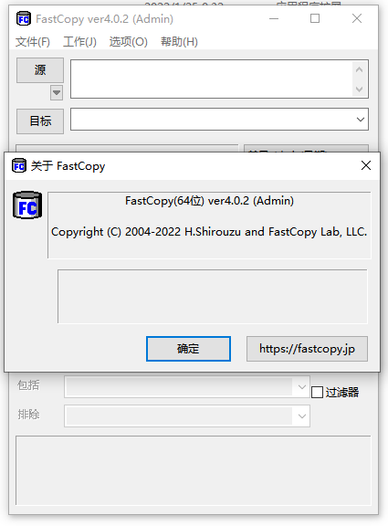 FastCopy文件快速复制 v4.02 绿色汉化版