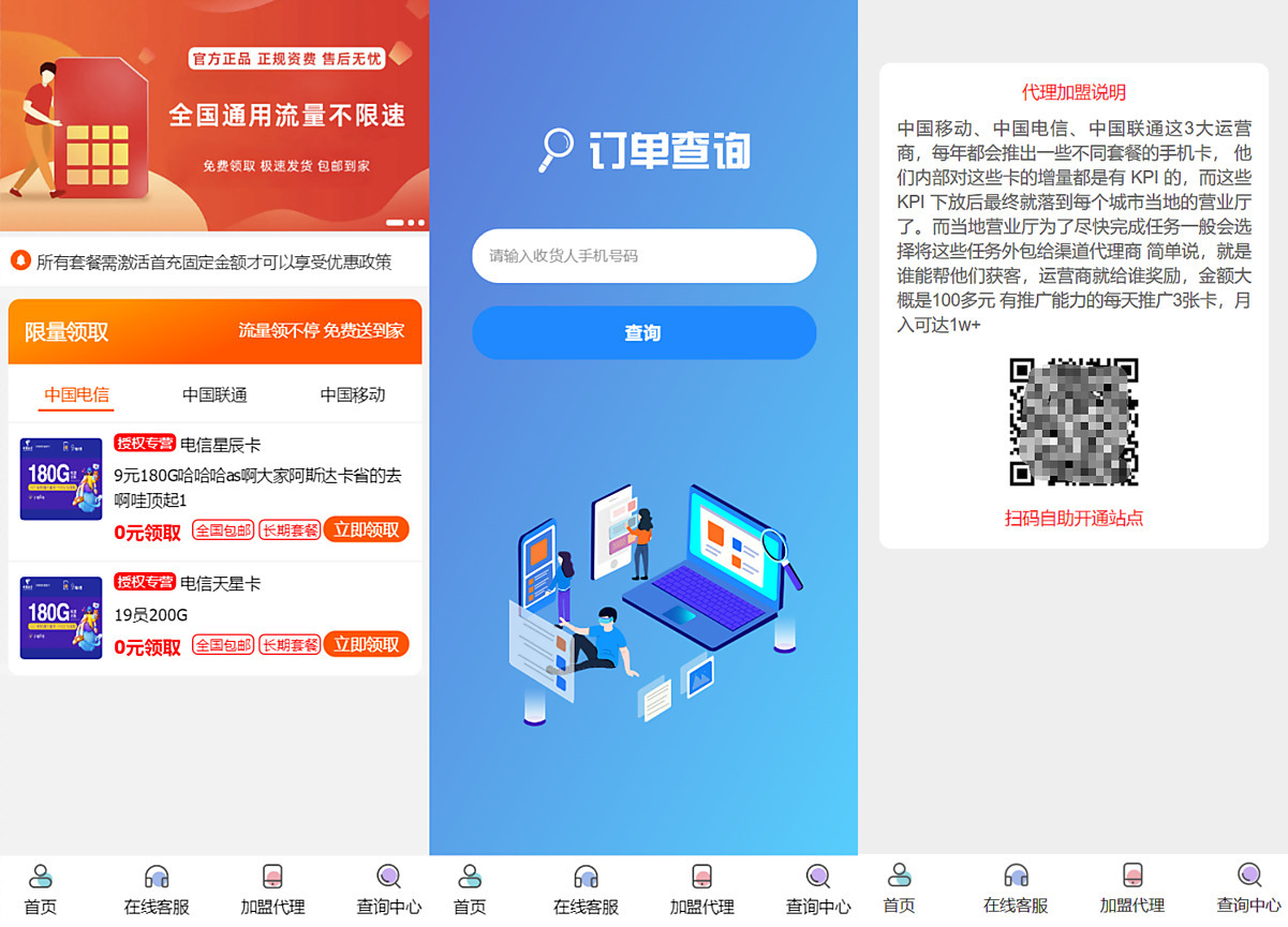 PHP号卡商城V1.31 号卡推广管理系统源码