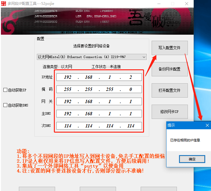 网工必备:多网段IP配置工具1.0.0.0