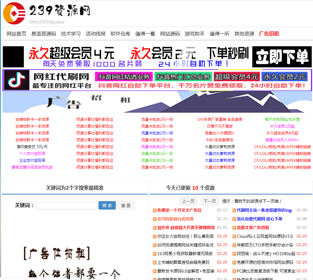 最新239资源网全站源码分享