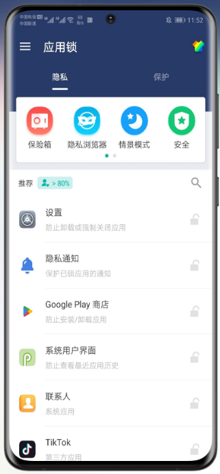 AppLock v5.7.3--应用锁