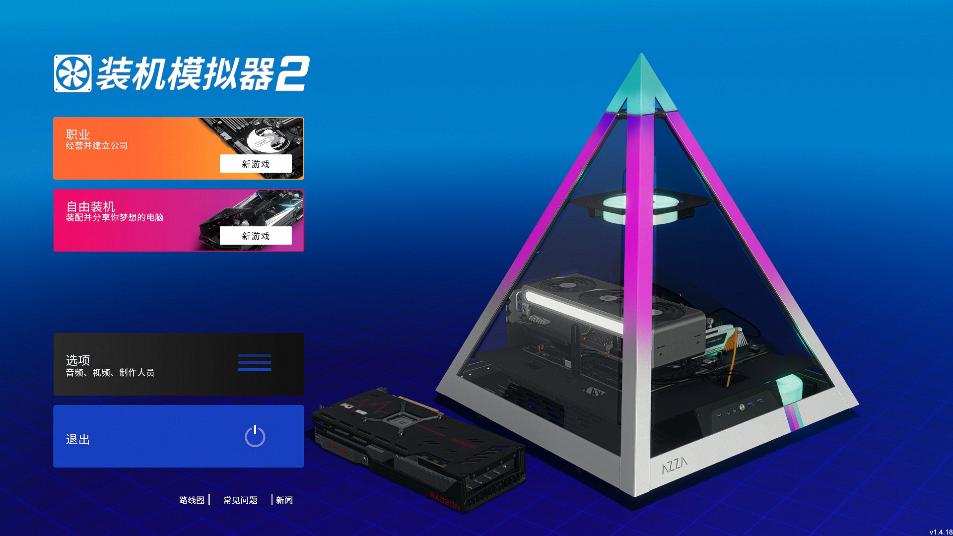 PC装机模拟器2_v1.5.16版本_中文版