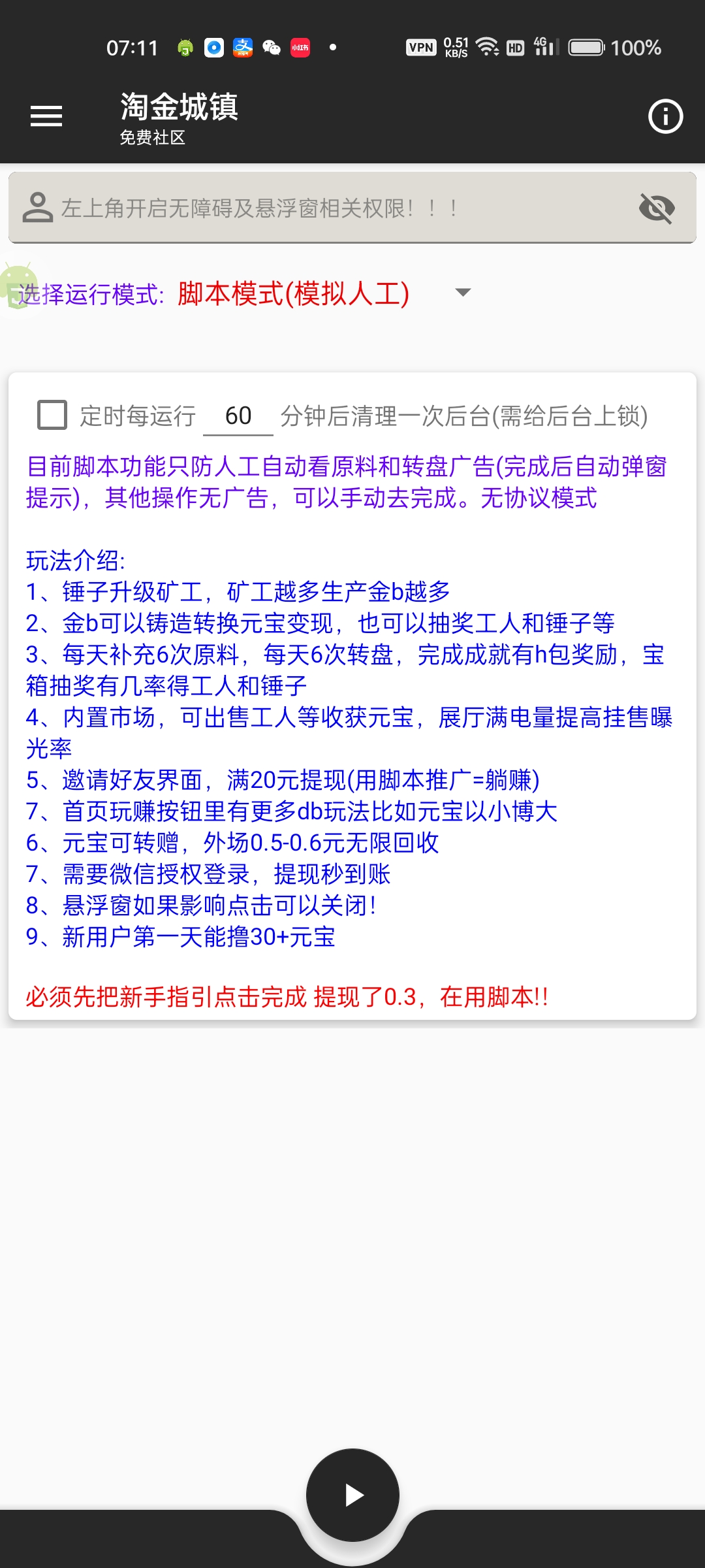 最新大型0撸项目【淘金城镇】带脚本自动看广告