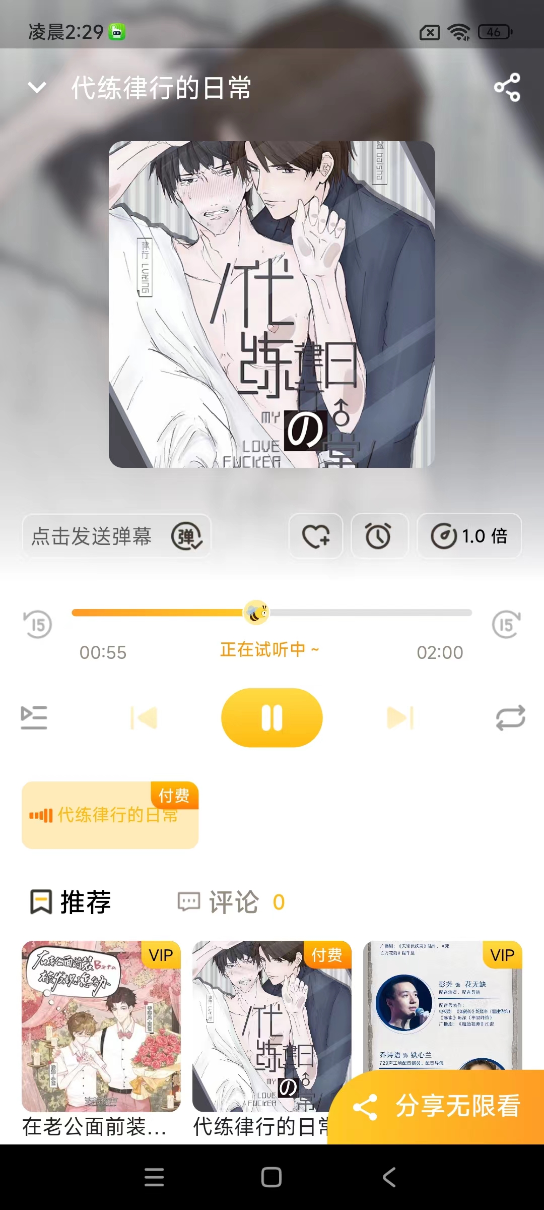 【安卓软件】觅蜂FM（耽美广播在线听）