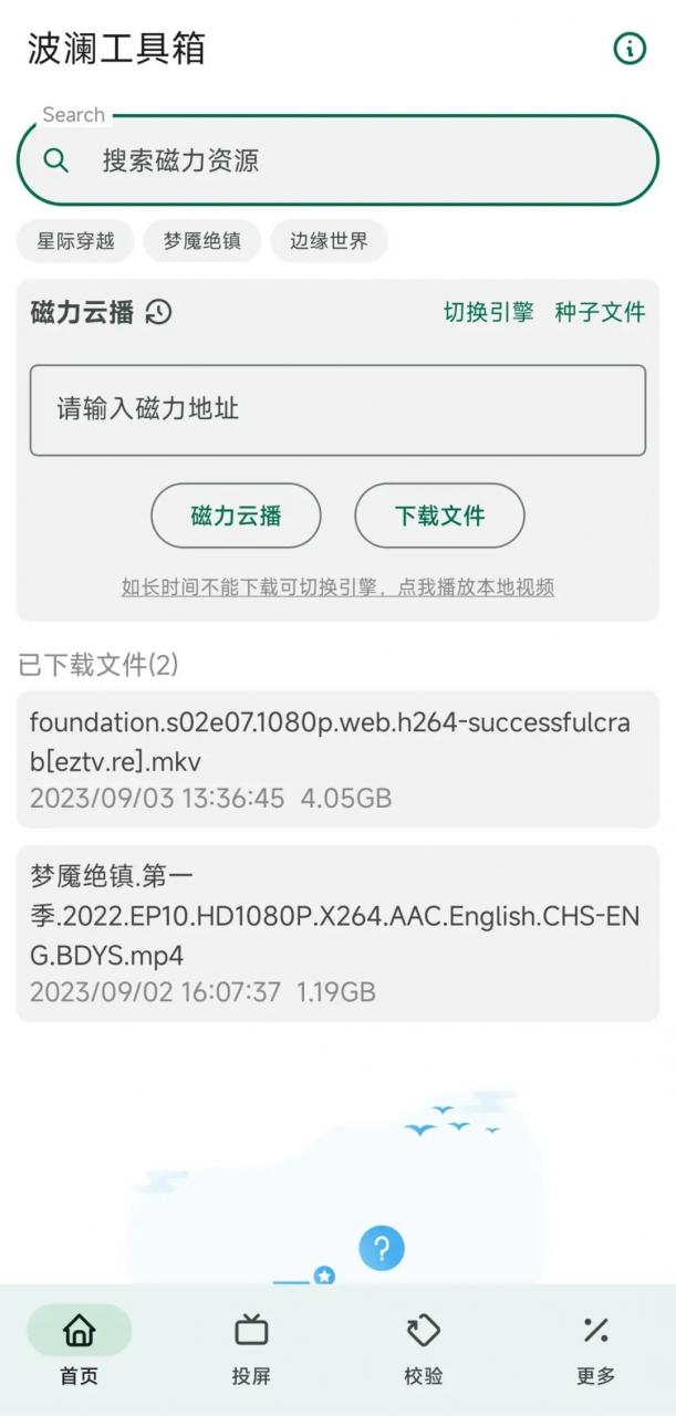 波澜工具箱-支持磁力云播+下载，内置众多AI小工具