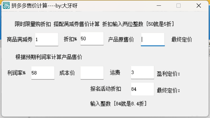 某多多上架商品定价软件V1.0