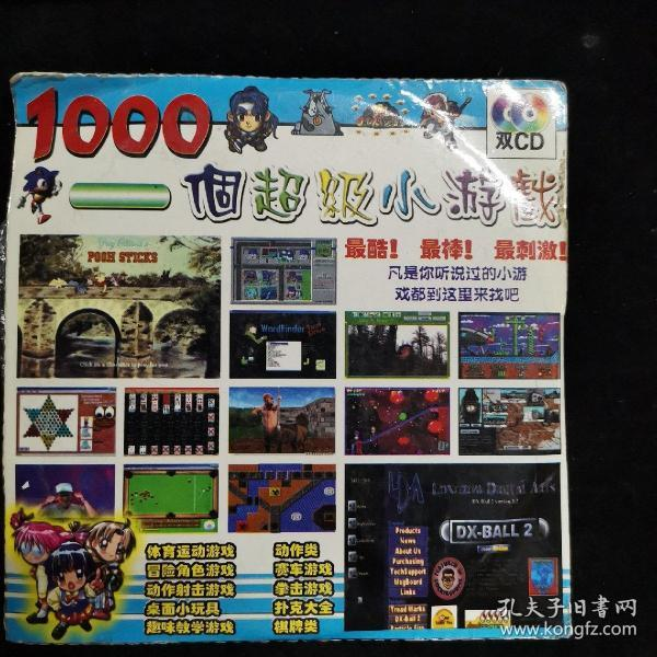 【1000个超级小游戏】【童年怀旧游戏合集】【光盘镜像】