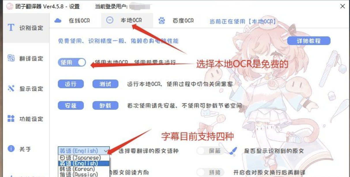 字幕实时翻译，日漫、教育片、美、韩、俄语言支持！完全免费--团子翻译器V4.58