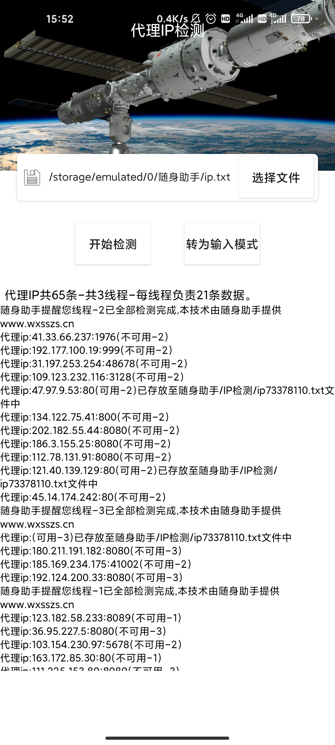 批量代理IP检测proxyip安卓版1.0