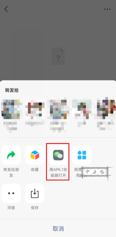 apk.1安装器，解决微信和QQ以及TIM后缀名变成apk.1安装问题