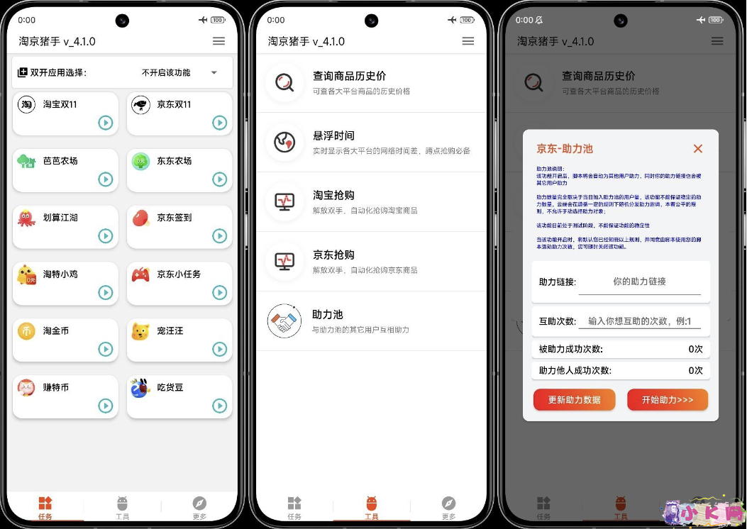 【更新】2023淘宝&京东双11助手