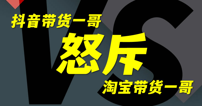 大杨哥怒斥李佳琦垄断