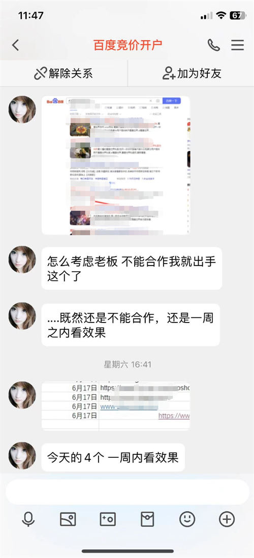 百度K站新方法：站长被威胁深陷困境 网站安全 网站运营 建站教程 第3张