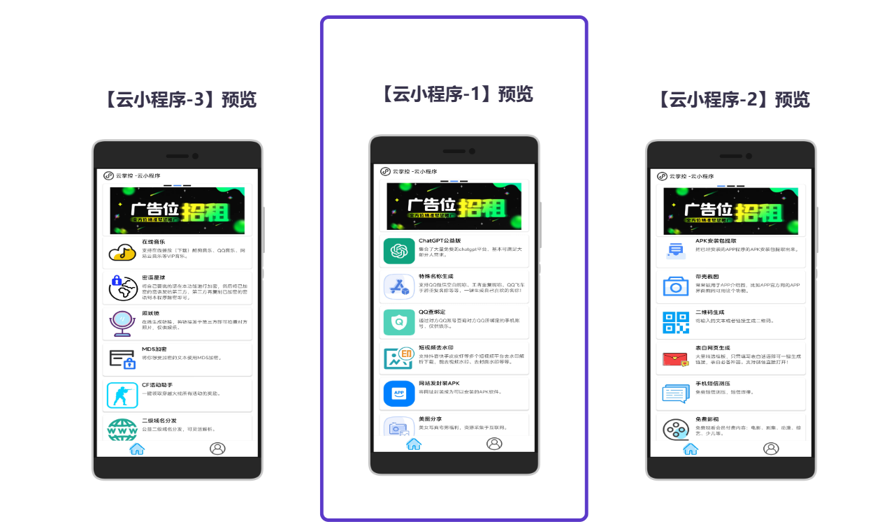 【首发】云小程序：ChatGPT公益版4.0