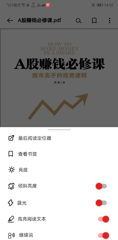 PDF_Speaker_v1.2.5能语音朗读pdf