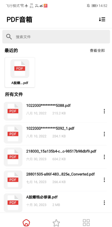 PDF_Speaker_v1.2.5能语音朗读pdf