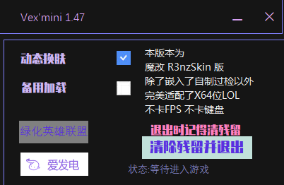 【Vex】英雄联盟LOL换肤盒子12.24版本免费纯净版