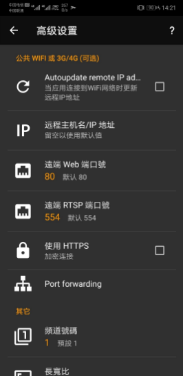 tinyCam Monitor v15.2 beta 手机管理IP摄像头