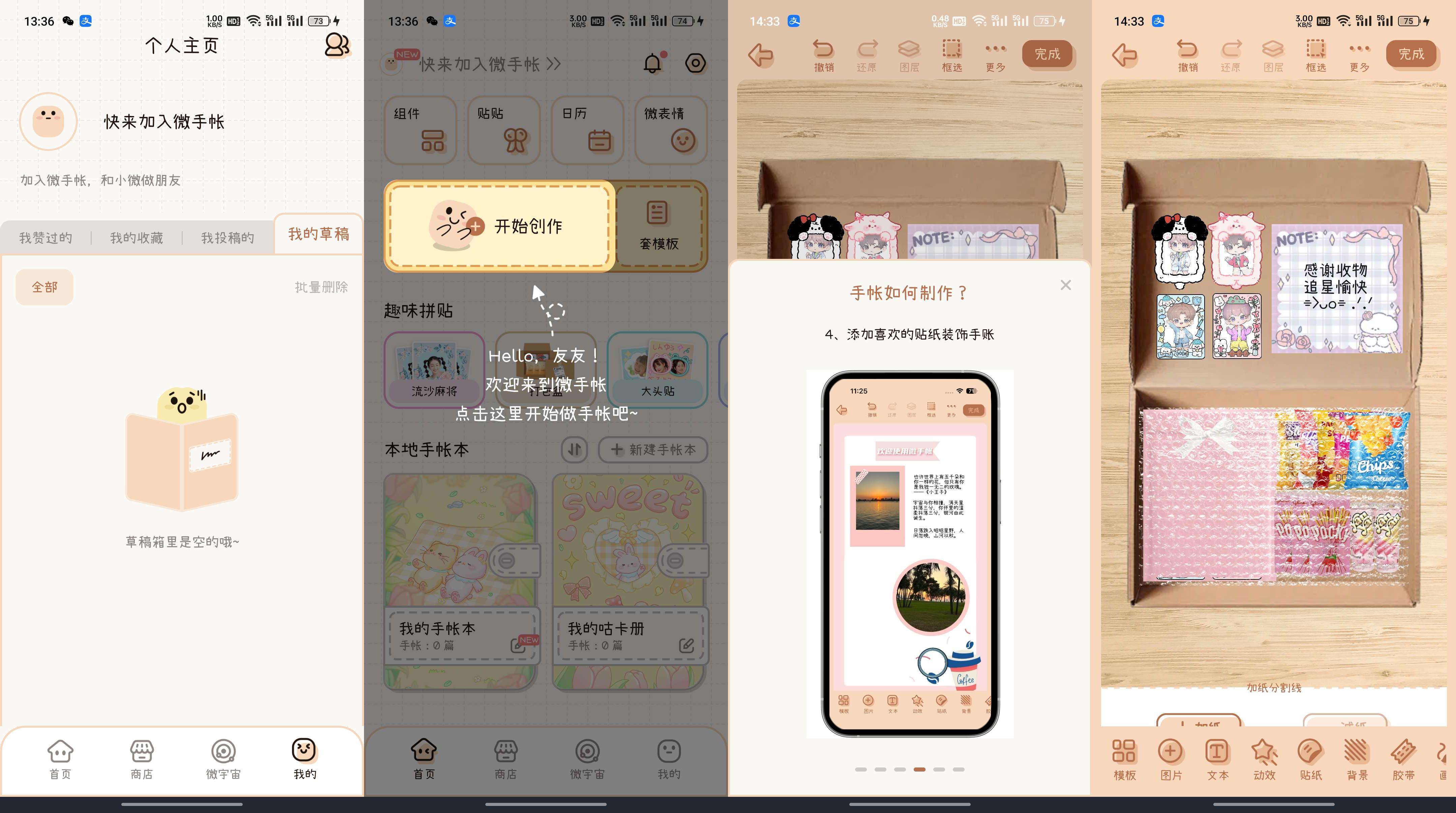 可爱的手账app，微手账2.40.3净化版