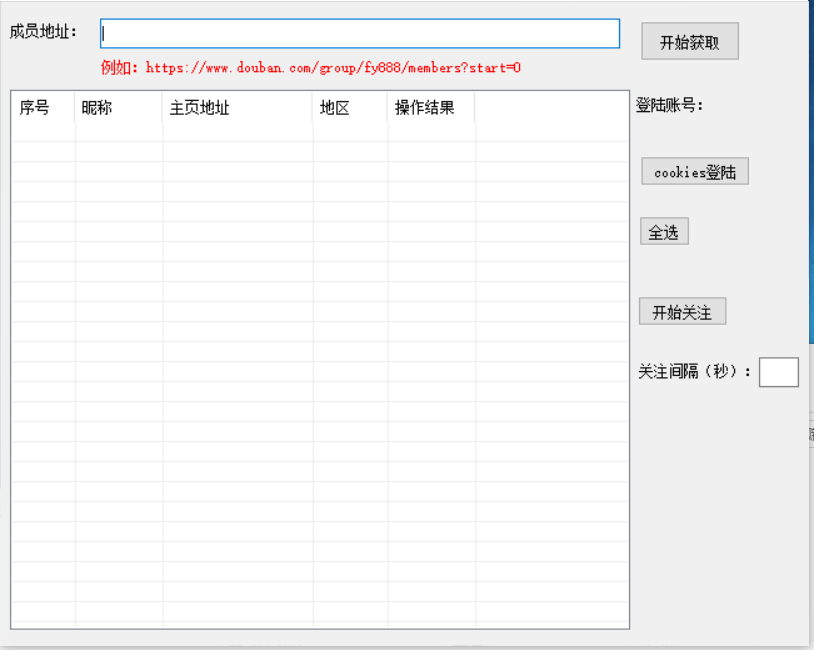 【引流软件】全网最新价值3k豆瓣无限引流关注工具