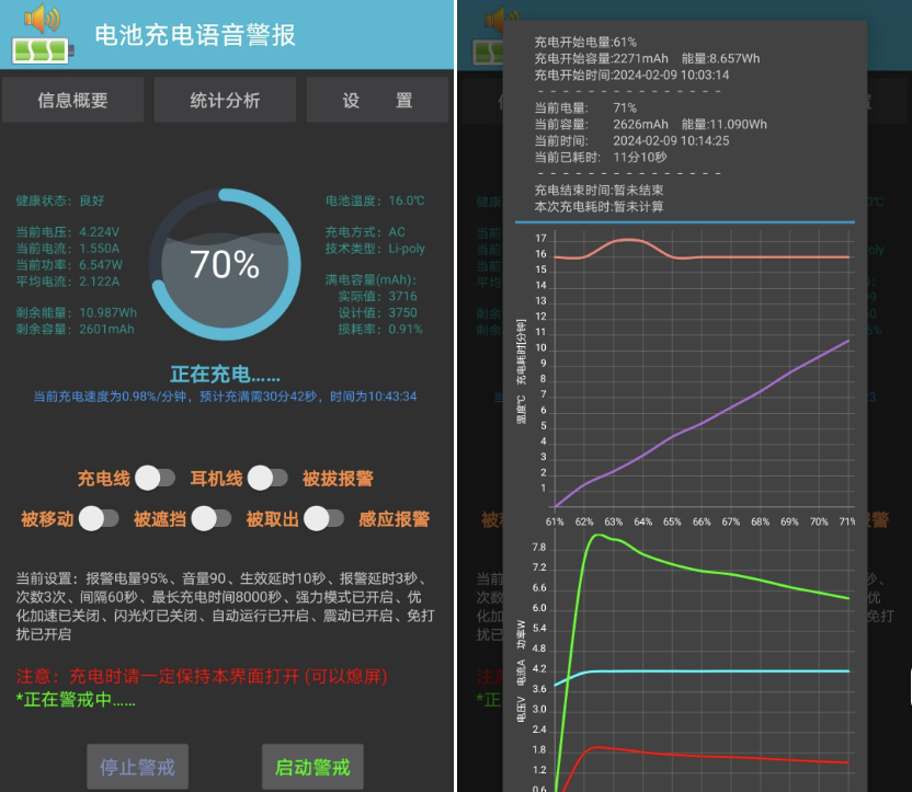 充电警报 v9.0.33｜充电到设置电量值提醒