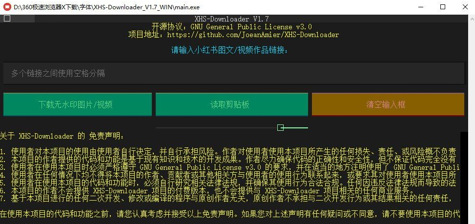 XHS-Downloader V1.7小红书下载工具，一次可下载多个作品