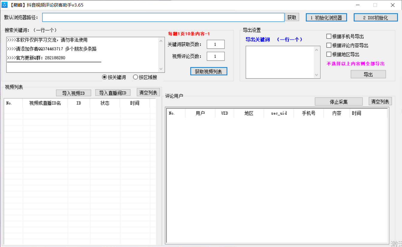 巅峰抖音视频评论获客助手v3.65