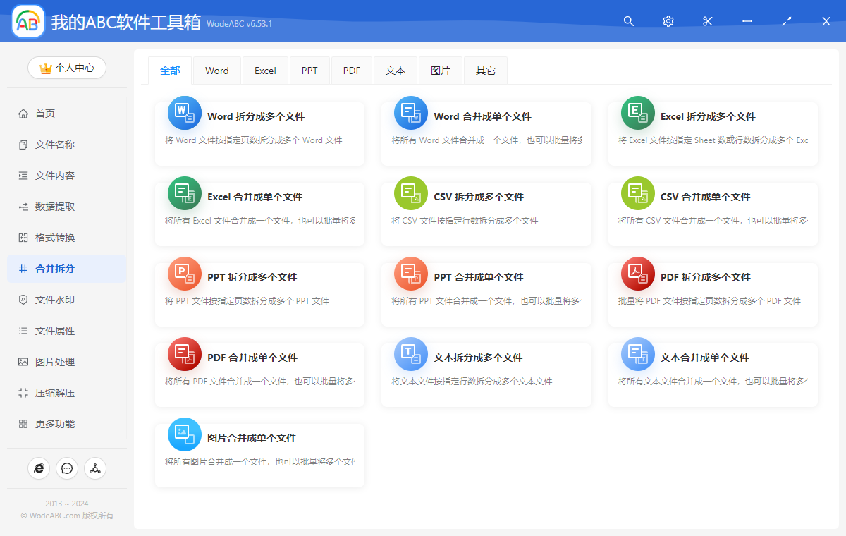 我的ABC软件工具箱Pro版