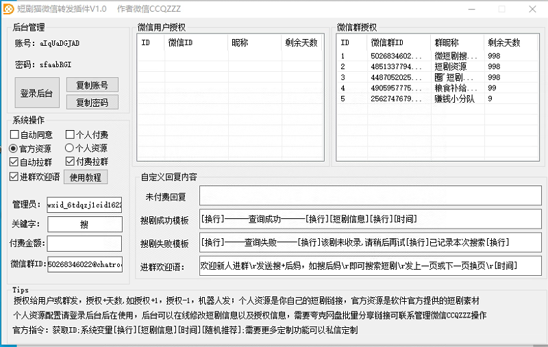 短剧机器人插件，支持微信QQ双渠道