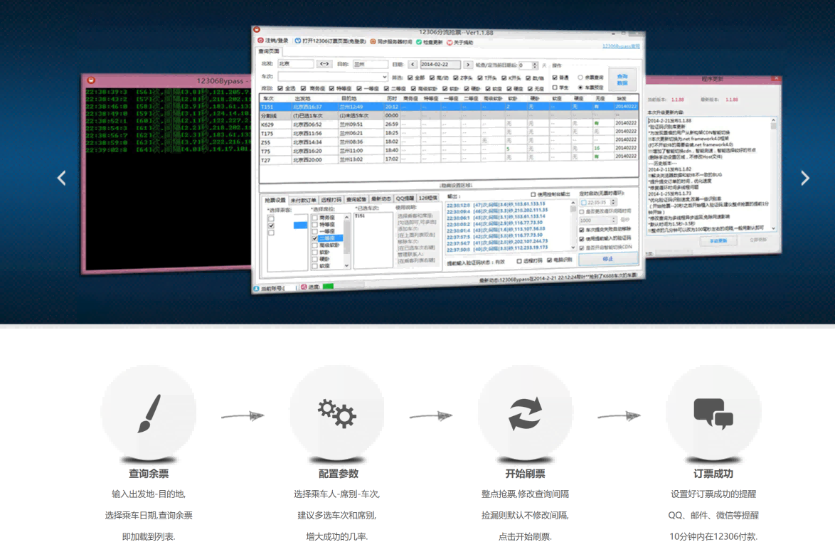 Bypass分流抢票 v1.16.25 五一黄金周自动抢票软件