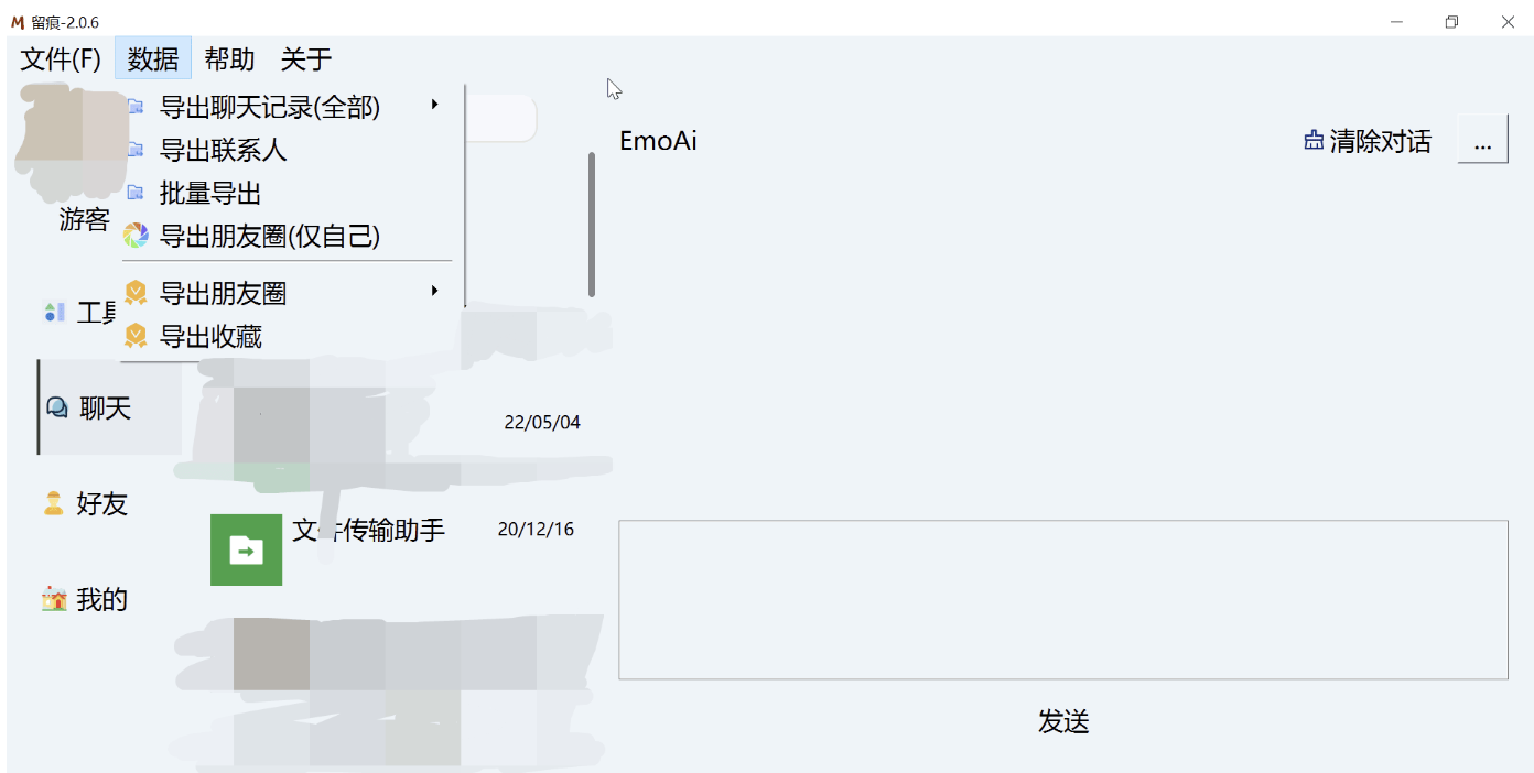 微信聊天记录导出- MemoTrace 留痕 2.0.6（WeChatMsg）