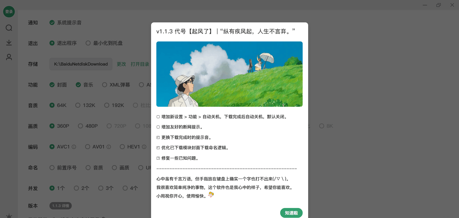 B站视频下载工具 Bilidown 1.1.3