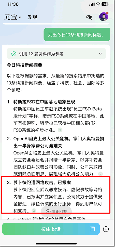 腾讯元宝APP横空出世，传统搜索面临巨大挑战 腾讯 人工智能AI 微新闻 第2张